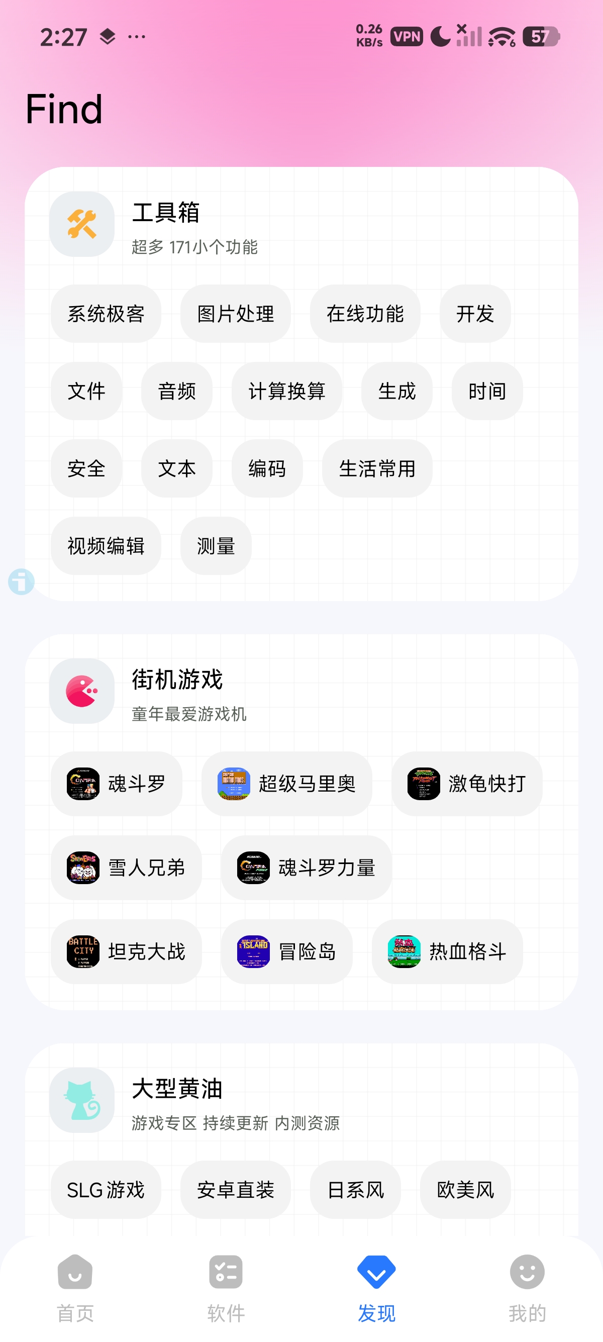 发现